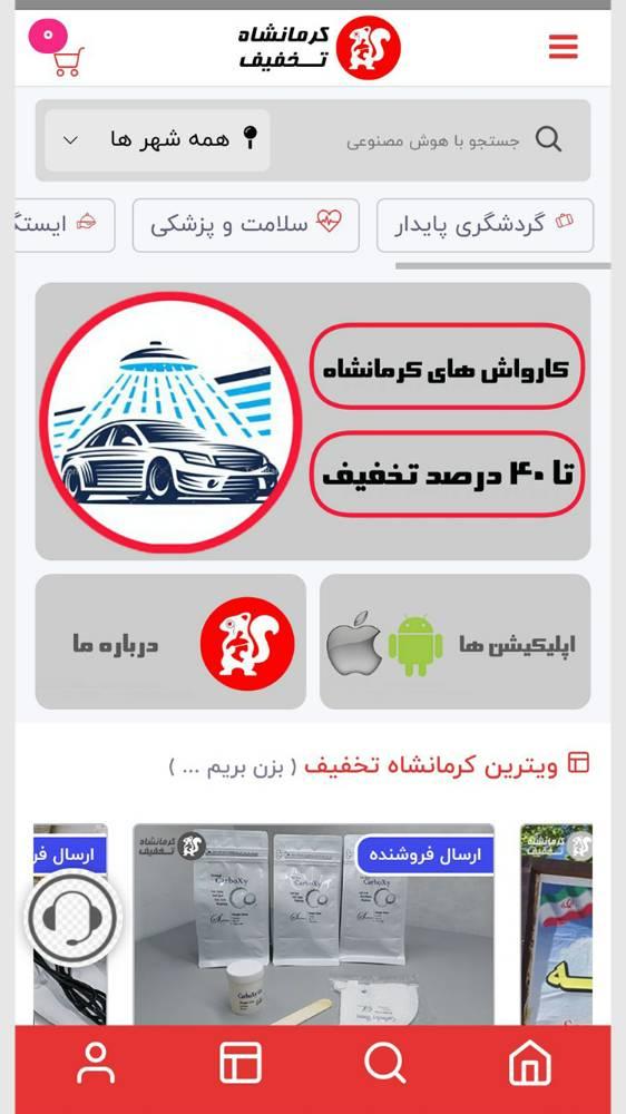 کرمانشاه تخفیف